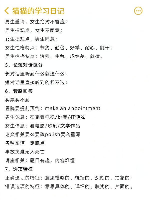 英语四级425分蒙题技巧 | #英语 #经验英语四级425分蒙题技巧 | #英语 #经验