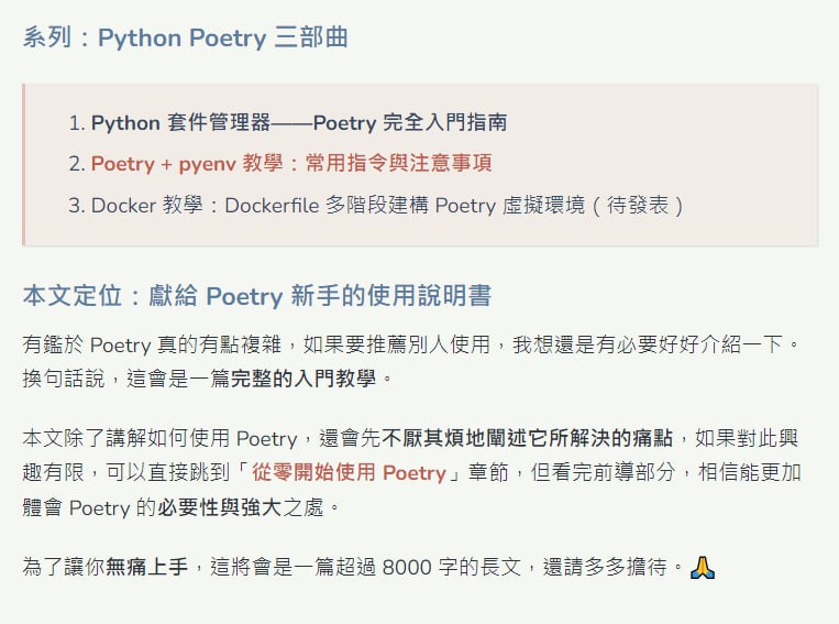 Python 套件管理器——Poetry 完全入門指南 | #指南