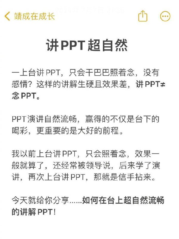 一个讲PPT超自然的秘诀 | #经验一个讲PPT超自然的秘诀 | #经验