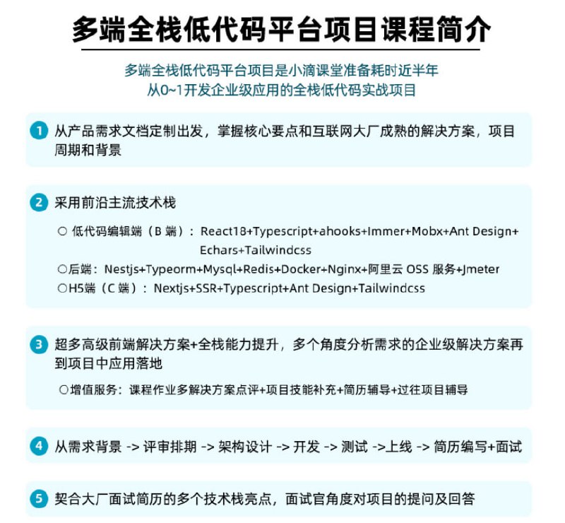 全栈多端低代码平台项目大课-系统化掌握React生态体系 | 团购价223