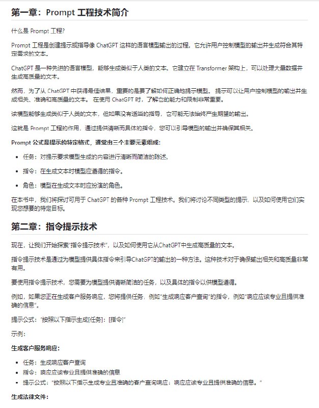 如何向ChatGPT提问以获得高质量答案：提示技巧工程完全指南github | #经验 #指南