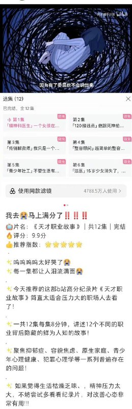 #纪录片 推荐#纪录片 推荐