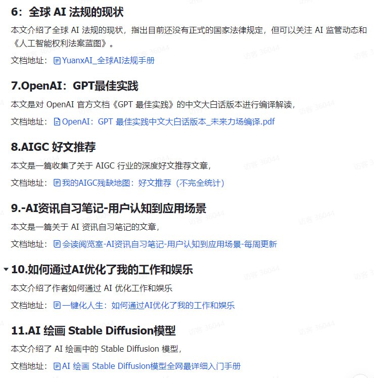晓雅聊AI | AI类知识文档全网合集晓雅聊AI | AI类知识文档全网合集