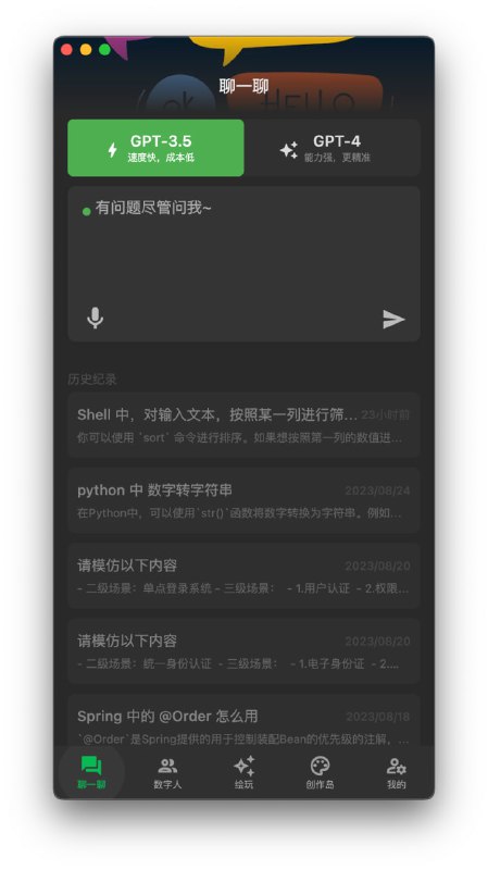 aidea： 一款集成了主流大语言模型以及绘图模型的 APP， 采用 Flutter 开发，代码完全开源，支持以下功能：支持 GPT-3.5/4 问答聊天支持国产模型：通义千问，文心一言支持文生图、图生图、超分辨率、黑白图片上色等功能，集成 Stable Diffusion 模型，支持 SDXL 1.0除IOS 国区目前不可用，其他所有区域都可以下载