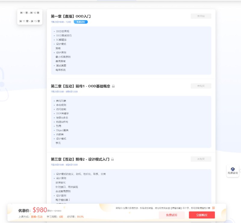 预售：面向对象设计OOD2022版官网价$980，预售价￥188/人，限35人