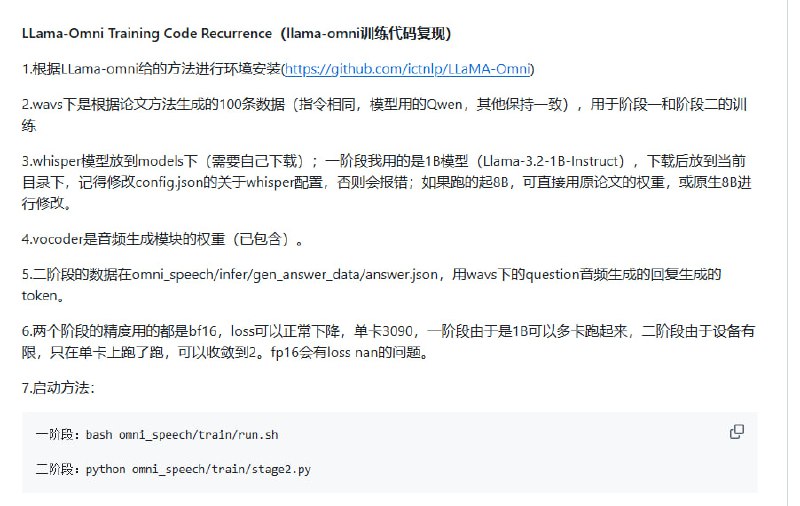 LLaMA-Omni：复现LLaMA-Omni训练代码，助力端到端语音对话模型开发