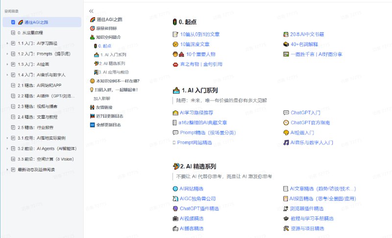 一个在线知识库 WaytoAGI.com搜刮了网络上大量的一手信息源，包括书籍、名词解释、深度好文、入门指南、最新动态等等，基本上长期保持活跃更新