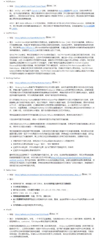 中文文生图stable diffsion模型集合 | Awesome-Chinese-Stable-Diffusion旨在收集和梳理中文Stable-Diffusion相关的开源模型、应用、数据集及教程等资料，主要是有中文的模型新数据和算法中文文生图stable diffsion模型集合 | Awesome-Chinese-Stable-Diffusion旨在收集和梳理中文Stable-Diffusion相关的开源模型、应用、数据集及教程等资料，主要是有中文的模型新数据和算法