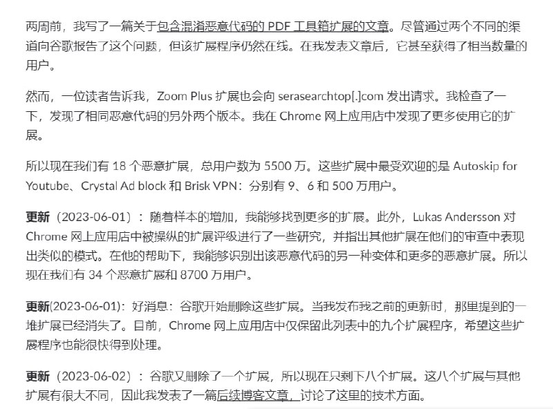 Chrome 网上应用店中的更多恶意扩展程序 | 详文