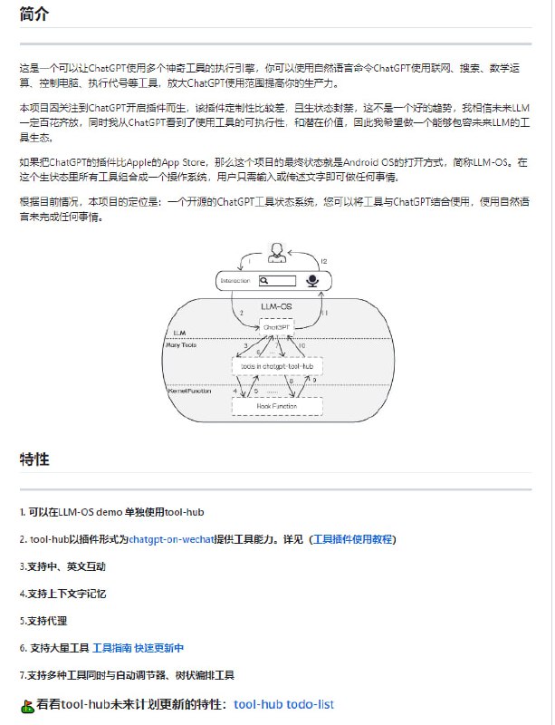 给ChatGPT装上手和脚，拿起工具提高你的生产力，用自然语言命令ChatGPT使用联网、搜索、数学运算、控制电脑、执行代码等工具，扩大ChatGPT使用范围提高你的生产力chatgpt-tool-hub