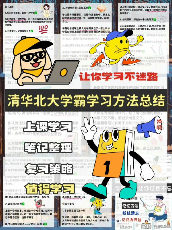 清华学霸学习方法总结，解决你80%难题 | #经验清华学霸学习方法总结，解决你80%难题 | #经验