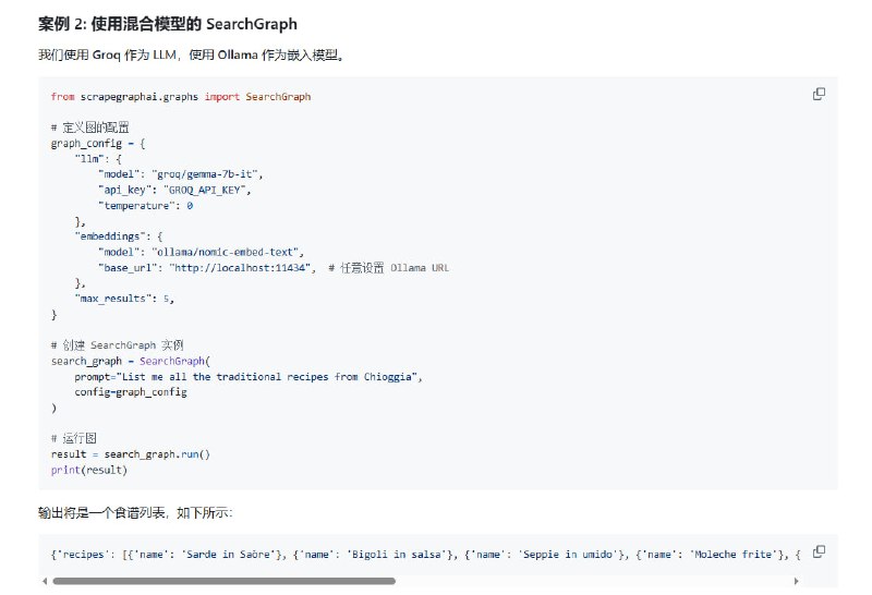 ScrapeGraphAI：基于大型语言模型与图逻辑的Python爬虫库，实现“一次爬取，多次利用”的高效数据提取方案