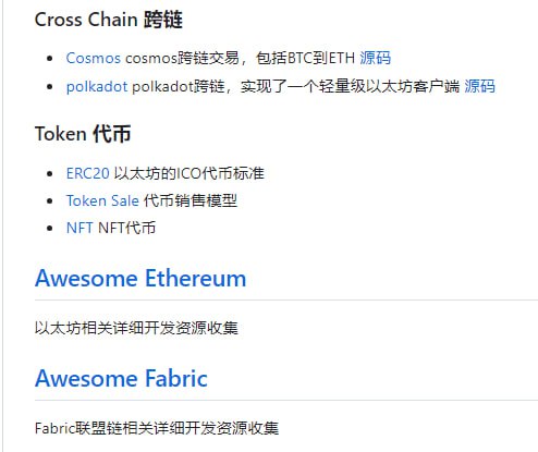 区块链中文 GitHub 仓库：awesome-blockchain-cn收集了比特币、以太坊、web3、Fabric等开发资料