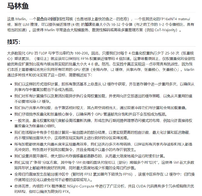 Marlin：混合自回归线性核(Mixed Auto-Regressive Linear kernel)，一个经过高度优化的FP16xINT4矩阵乘法核，用于LLM推理，可以在批量大小为16-32个token的情况下实现接近理想的约4倍加速