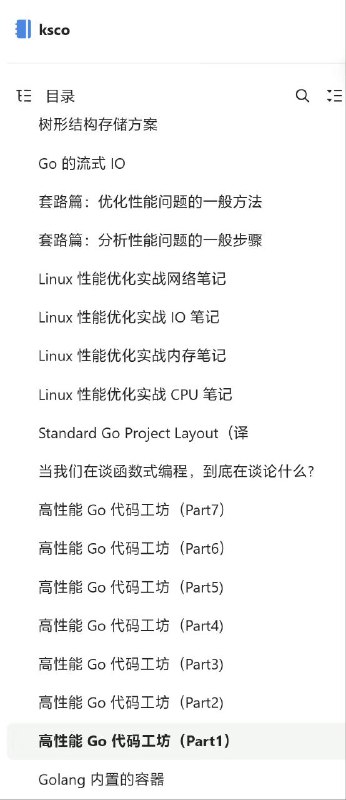 技术博客 ksco翻译、整理的一些文章内容以Go语言和linux性能优化为主传送门 | #Go语言 #linux