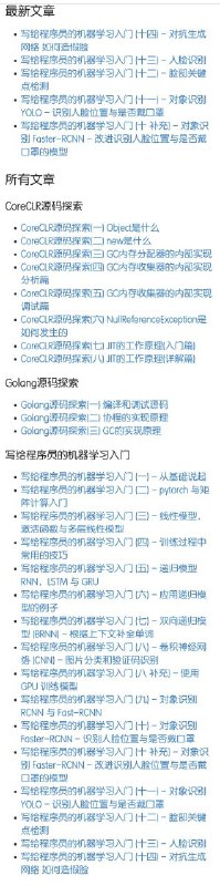 技术 #博客 《老农的博客》博客内容为三个系列：写给程序员的机器学习入门 、Golang源码探索、CoreCLR源码探索