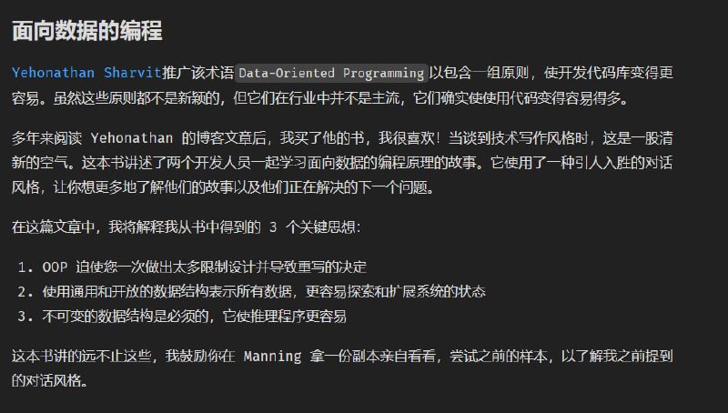 面向数据的编程：书评