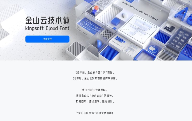 金山云发布了免费可商用字体金山云技术体 | #字体