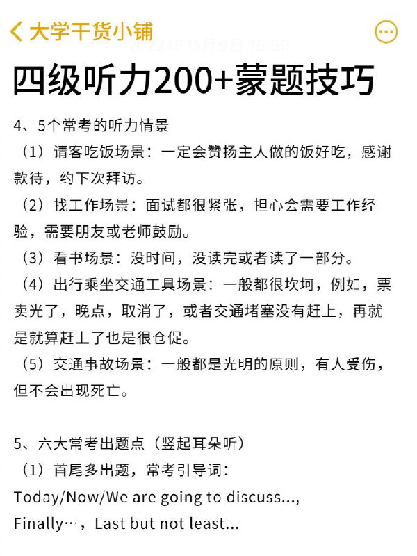 四级听力200+蒙题技巧 | #经验四级听力200+蒙题技巧 | #经验