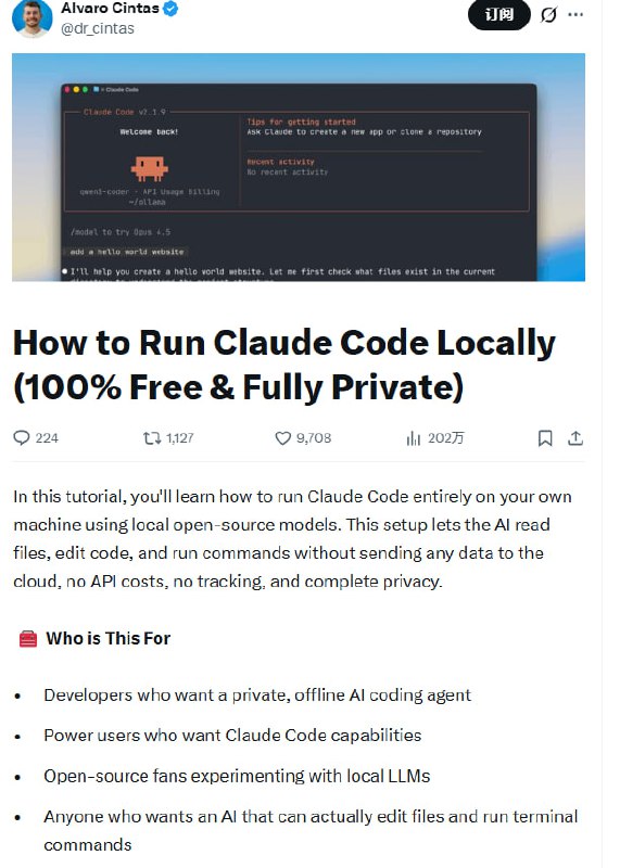 零成本本地运行Claude Code：一份完整的隐私编程助手搭建指南最近开发者圈子里流传着一个有趣的玩法：用本地开源模型驱动Claude Code，实现完全离线、零API费用的AI编程助手