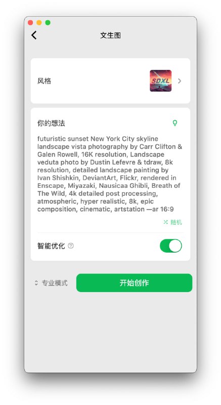 aidea： 一款集成了主流大语言模型以及绘图模型的 APP， 采用 Flutter 开发，代码完全开源，支持以下功能：支持 GPT-3.5/4 问答聊天支持国产模型：通义千问，文心一言支持文生图、图生图、超分辨率、黑白图片上色等功能，集成 Stable Diffusion 模型，支持 SDXL 1.0除IOS 国区目前不可用，其他所有区域都可以下载