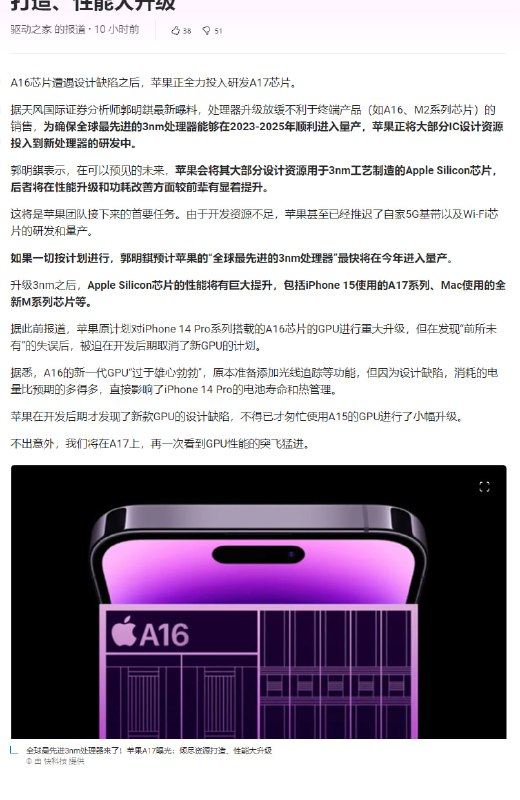 苹果A17曝光：倾尽资源打造、性能大升级 | 原文