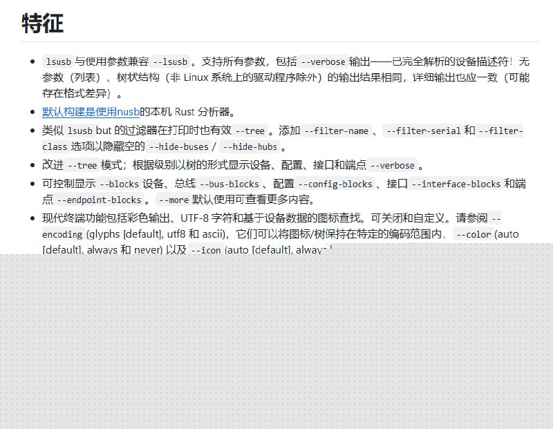 现代跨平台的USB设备列表工具，完美替代lsusb
