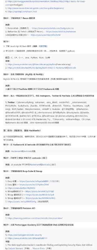 一位从安全小白成长为安全研究员的经验总结