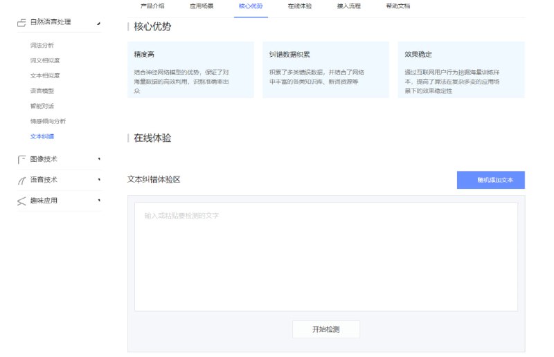 pycorrector：中文文本纠错工具