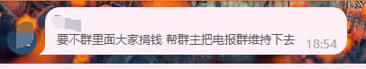 有必要说几句解除误会的话：让你们加QQ群只是给不方便或者不常玩儿tg的人提供便利，也便于我继续提供售后服务，绝不是评论里说的要解散tg群