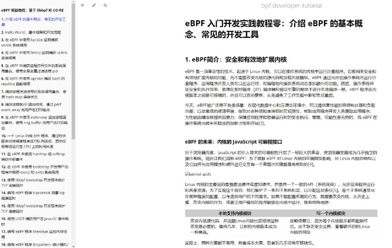eBPF 开发者教程与知识库：通过小工具一步步学习 eBPF这是一个基于 CO-RE（一次编译，到处运行）的 eBPF 的开发教程，提供了从入门到进阶的 eBPF 开发实践，包括基本概念、代码实例、实际应用等内容
