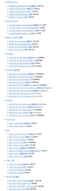 《开源大模型食用指南》基于Linux环境快速部署开源大模型 | #指南本项目是一个围绕开源大模型、针对国内初学者、基于 AutoDL 平台的中国宝宝专属大模型教程，针对各类开源大模型提供包括环境配置、本地部署、高效微调等技能在内的全流程指导，简化开源大模型的部署、使用和应用流程，让更多的普通学生、研究者更好地使用开源大模型，帮助开源、自由的大模型更快融入到普通学习者的生活中