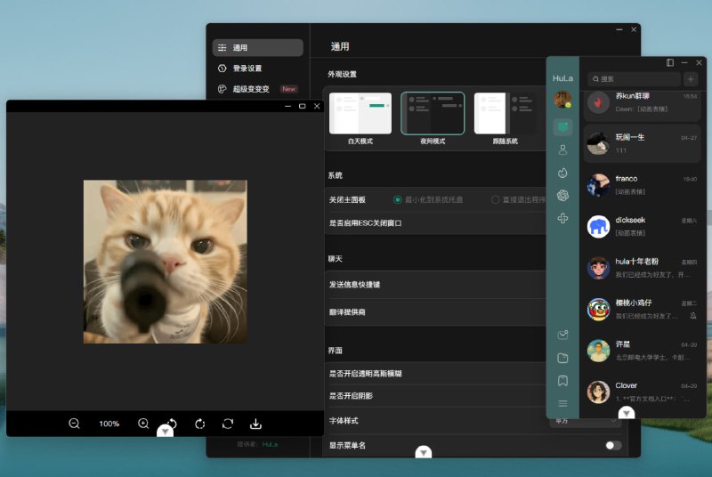 HuLa：一款基于Tauri v2+Vue3的跨平台即时通讯桌面应用，不仅仅是即时通讯