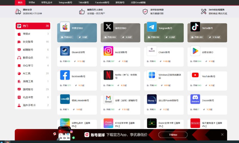 跟小伙伴合作搞了个卖号的：账号星球商品包含：苹果ID，手机卡，礼品卡，邮箱，影音流媒体，AI工具，办公，游戏账号等