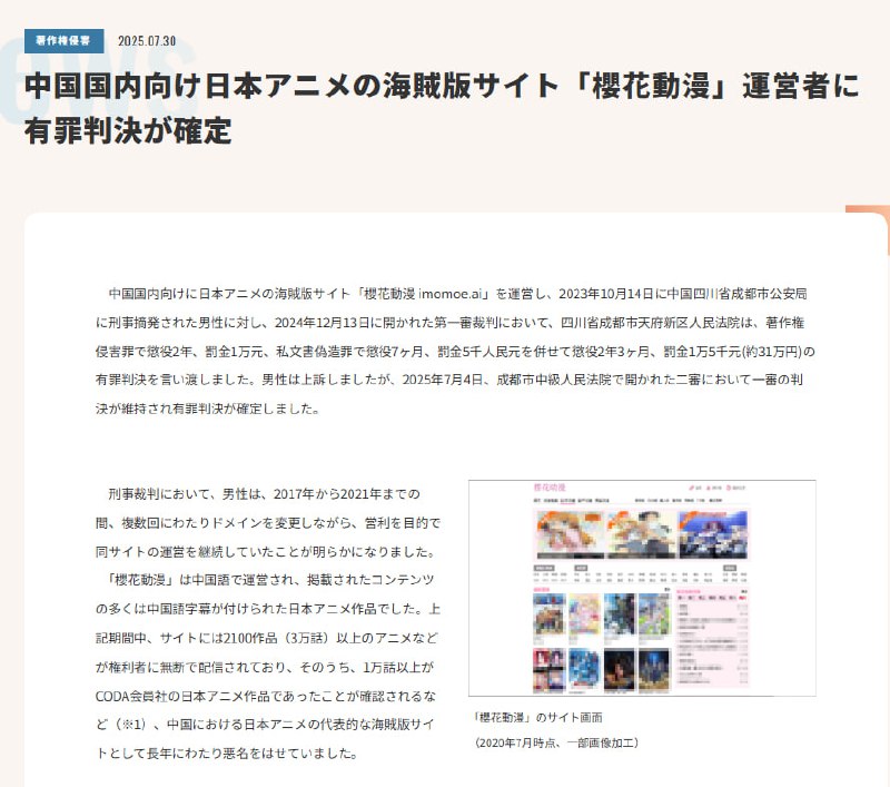 盗版动漫网站“樱花动漫”运营者被判有期徒刑 2 年 3 个月盗版动漫网站“樱花动漫”运营者被判有期徒刑 2 年 3 个月