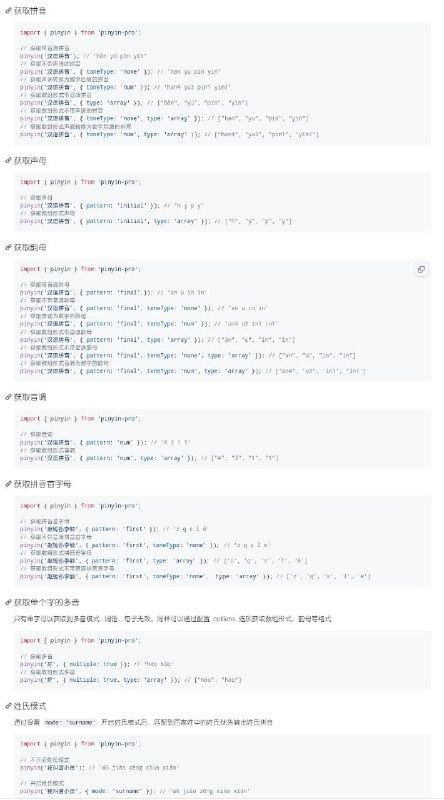pinyin-pro：一个 javascript 纯前端的中文汉字转拼音 #工具 库特色功能获取汉字、词语、句子等多种格式的拼音获取声母获取韵母获取拼音首字母获取音调获取多音字的多种拼音支持人名姓氏模式支持自定义拼音支持字符串和数组两种输出形式支持拼音文本匹配功能