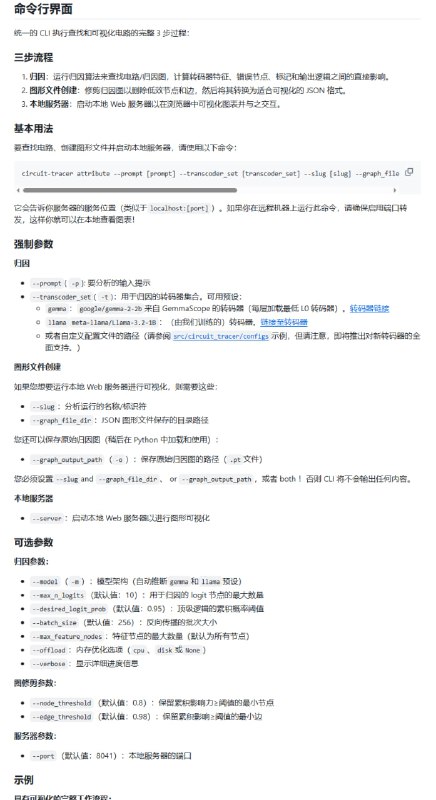 一款强大的工具，用于发现和可视化神经网络中的回路（circuits）和归因图