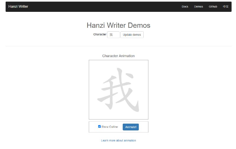 一个开源好用的汉字笔画书写练习库 Hanzi Writer通过这个JavaScript库可以根据汉字书写时按照笔画顺序的特征，播放正确笔画顺序的描边动画和练习测试