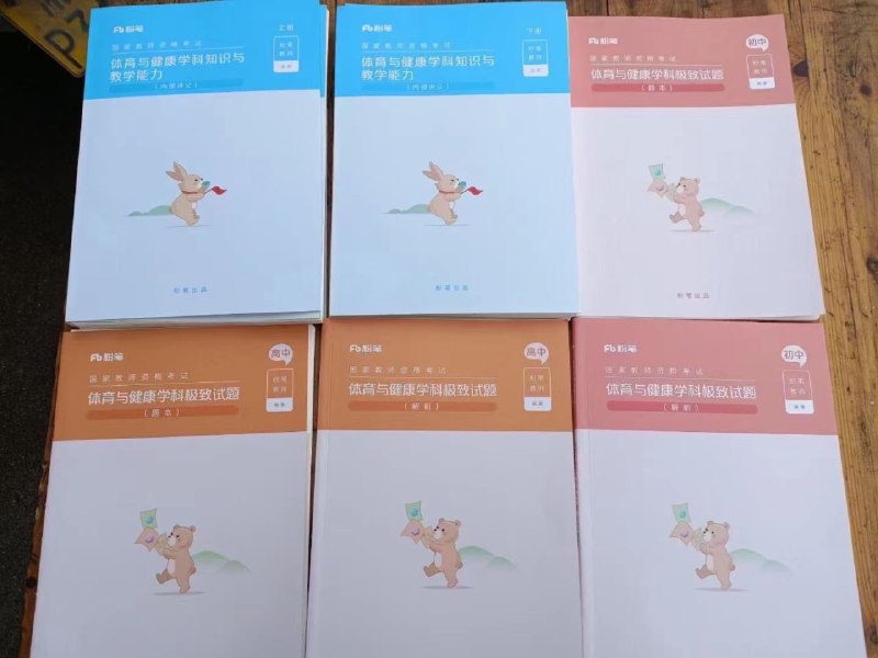 2022FB上教师资格证科三 现货FB教资科目三现货科目：语文，数学，英语，音乐，体育，美术，政治，历史，地理，物理，化学，生物，信息技术（初中，高中）高质量精品道林纸，还是老质量和服务下单备注好高中/初中，科目及精装/简装精装一套 售价80简装一套 售价652022FB上教师资格证科三 现货FB教资科目三现货科目：语文，数学，英语，音乐，体育，美术，政治，历史，地理，物理，化学，生物，信息技术（初中，高中）高质量精品道林纸，还是老质量和服务下单备注好高中/初中，科目及精装/简装精装一套 售价80简装一套 售价65