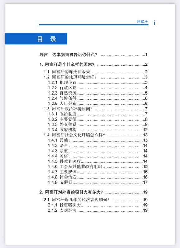 作为海淀区信息检索TOP5，推荐一个特别好的信息源：商务部出的《对外投资合作国别（地区）指南》这套 #指南 里提供的都是非常实用的信息，没有华丽无用的东西