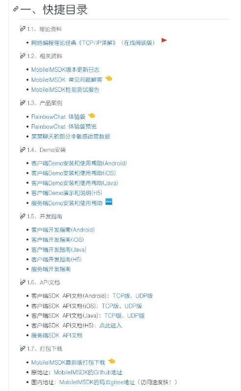 MobileIMSDK是一套专为移动端开发的原创IM通信层框架：📌历经8年、久经考验；📌超轻量级、高度提炼，lib包50KB以内；📌精心封装，一套API优雅支持UDP 、TCP 、WebSocket 三种协议（可能是全网唯一开源的）；📌客户端支持iOS、Android、标准Java、H5(暂未开源)、小程序(开发中..)、Uniap(开发中..)；📌服务端基于Netty，性能卓越、易于扩展；📌可与姊妹工程 MobileIMSDK-Web 无缝互通实现网页端聊天或推送等；📌可应用于跨设备、跨网络的聊天APP、企业OA、消息推送等各种场景