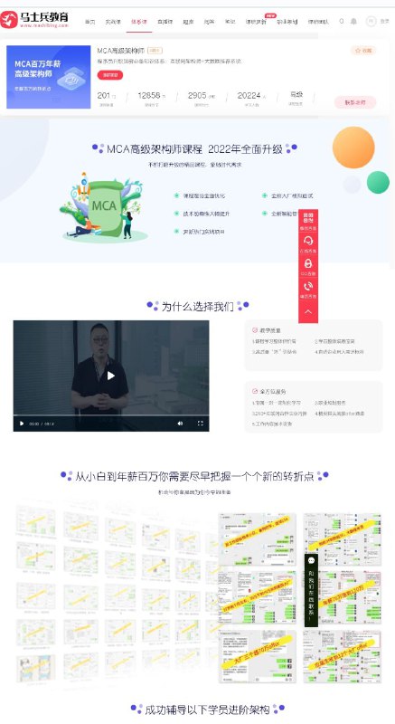 【新课】马士兵mca高级架构官网新版，2022版，需要的联系