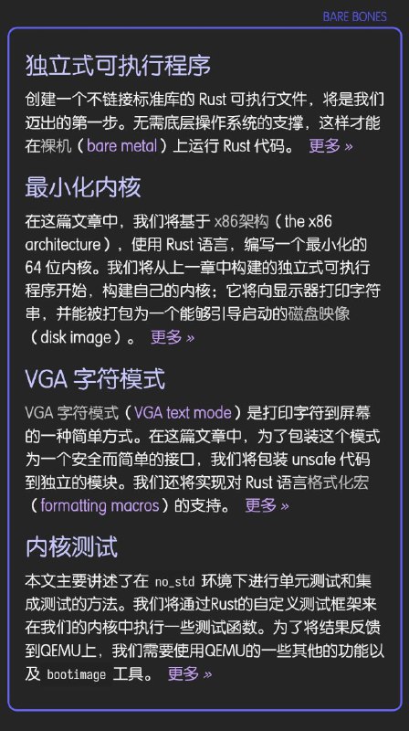 GitHub 上的开源技术教程：《用 Rust 开发一个操作系统》（Writing an OS in Rust）
