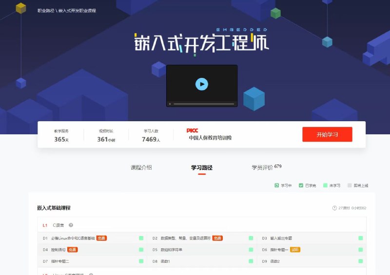 【完结】华清远见嵌入式开发工程师2022