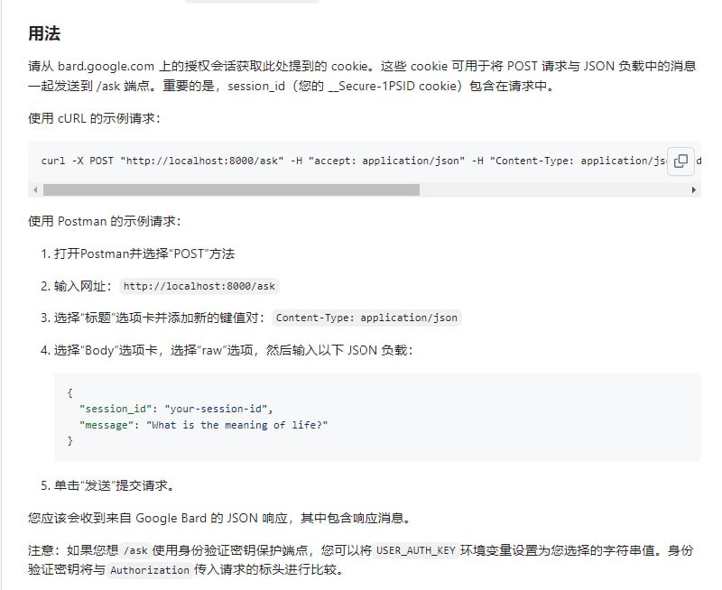 Google Bard API：用于与Google Bard进行交互的FastAPI封装，允许用户通过一个简单的API发送消息给Google Bard，并接收响应