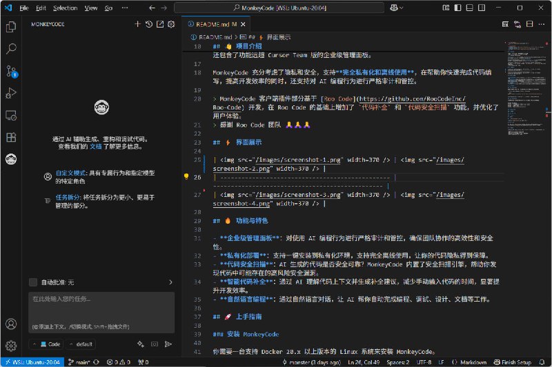 企业级 AI 编程助手 MonkeyCode，聚焦研发效率与代码安全的深度融合：• 私有化离线部署，保障代码隐私，彻底避免代码外泄风险  • 兼容第三方及本地大模型，灵活适配多场景 AI 能力扩展  • 企业级管理面板，支持 AI 编程行为的严格审计与管控，提升团队协作安全性  • 内置代码安全扫描引擎，自动发现 AI 生成代码中的潜在安全漏洞，守护代码质量  • 智能代码补全与自然语言编程，理解上下文精准补全，助力快速开发与自动化文档生成  • 基于 Roo Code 插件优化，极致用户体验，轻松集成 VS Code 开发环境  MonkeyCode 将 AI 编程助手从单一工具升级为全方位的研发管理平台，深刻洞察企业级研发的隐私、效率与安全痛点，打造长远可持续的智能研发生态