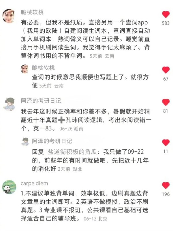 阅读规律 | #考研 #经验阅读规律 | #考研 #经验