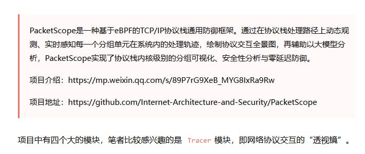 eBPF高质量项目推荐： Linux内核网络包的函数调用跟踪利器 ，由清华大学的学霸团队研发