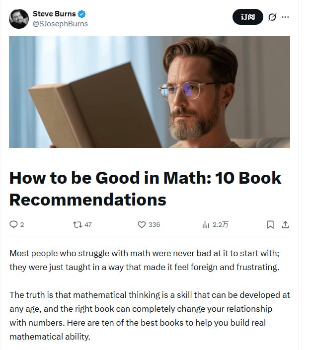 重塑数学思维：10 本书帮你告别对数学的恐惧 | 推文很多人对数学的畏惧，并非源于天赋不足，而是因为最初接触它的方式过于生硬