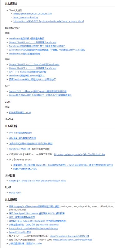 LLM全栈优质资源汇总 | llm-resource（LLM 百宝箱）LLM全栈优质资源汇总 | llm-resource（LLM 百宝箱）